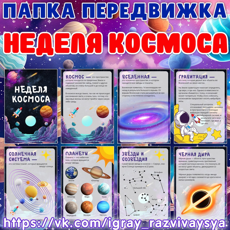 ПАПКА ПЕРЕДВИЖКА НЕДЕЛЯ КОСМОСА