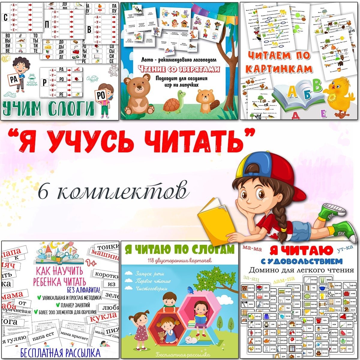 ЛОТО ЧТЕНИЕ ЗВЕРЯТА