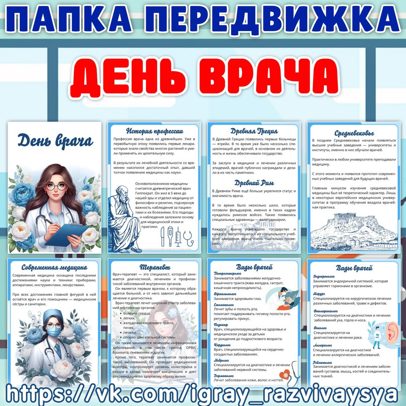 ПАПКА ПЕРЕДВИЖКА ДЕНЬ ВРАЧА