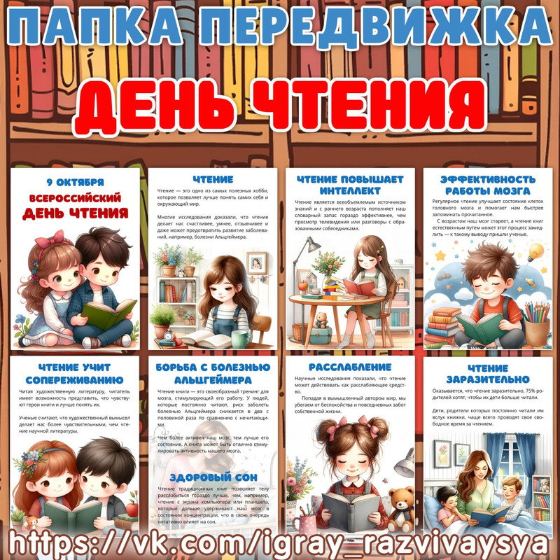 ПАПКА ПЕРЕДВИЖКА ДЕНЬ ЧТЕНИЯ