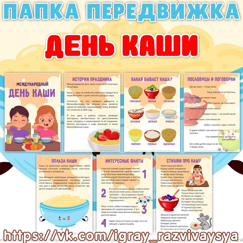 ПАПКА ПЕРЕДВИЖКА ДЕНЬ КАШИ