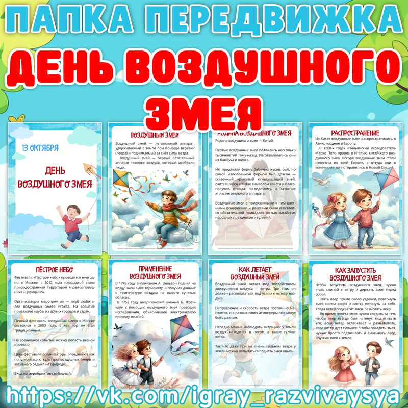 ПАПКА ПЕРЕДВИЖКА ДЕНЬ ВОЗДУШНОГО ЗМЕЯ