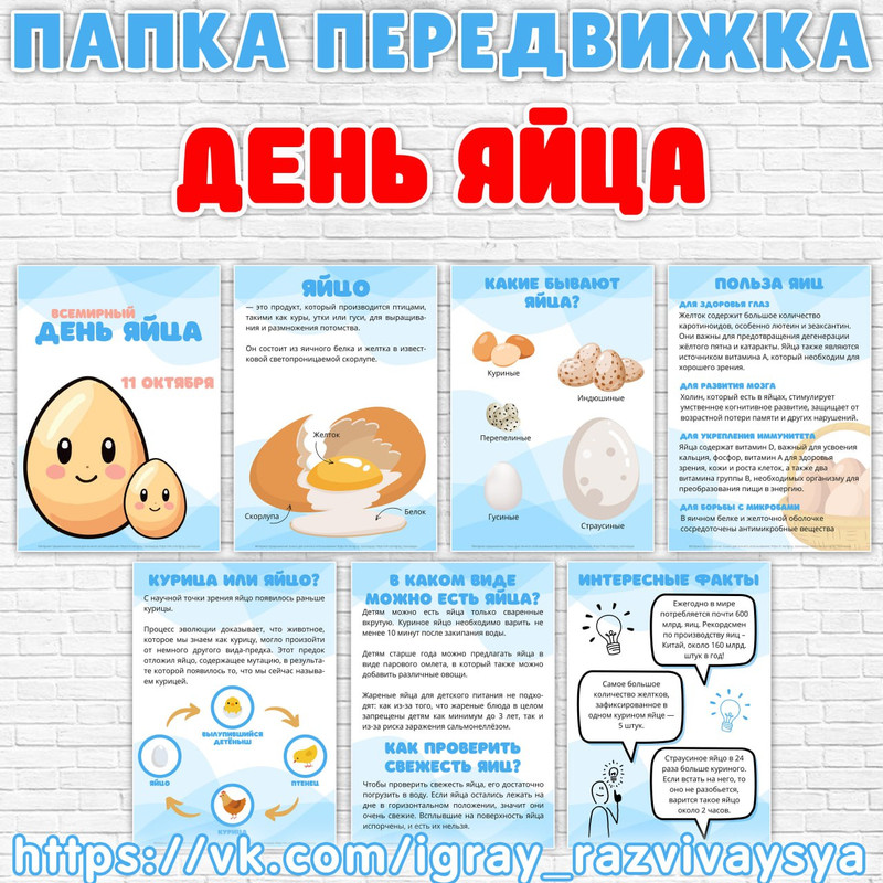 ПАПКА ПЕРЕДВИЖКА ДЕНЬ ЯЙЦА