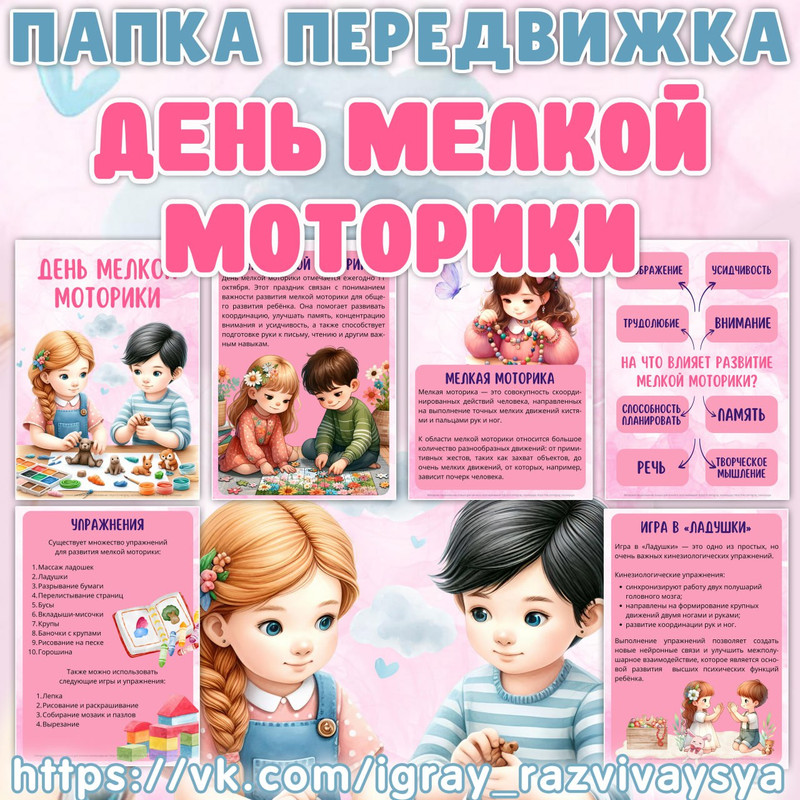 ПАПКА ПЕРЕДВИЖКА ДЕНЬ МЕЛКОЙ МОТОРИКИ