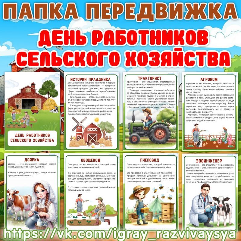 ПАПКА ПЕРЕДВИЖКА ДЕНЬ РАБОТНИКОВ СХ