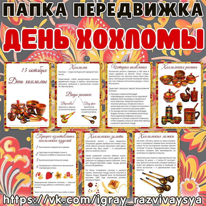 ПАПКА ПЕРЕДВИЖКА ХОХЛОМА