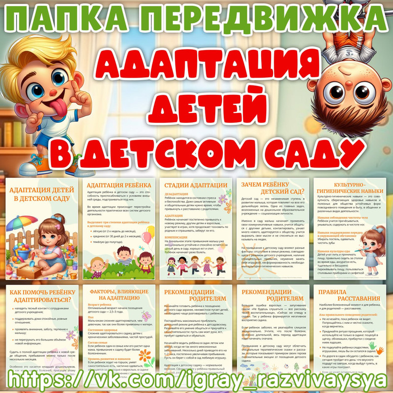 ПАПКА ПЕРЕДВИЖКА АДАПТАЦИЯ ДЕТЕЙ В ДС