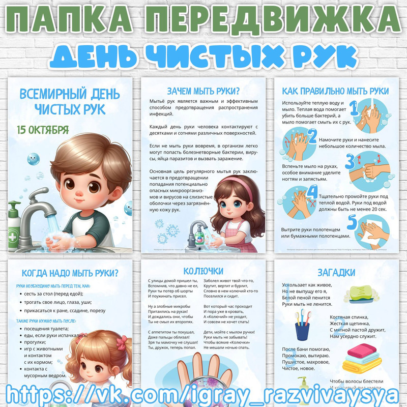 ПАПКА ПЕРЕДВИЖКА ДЕНЬ ЧИСТЫХ РУК