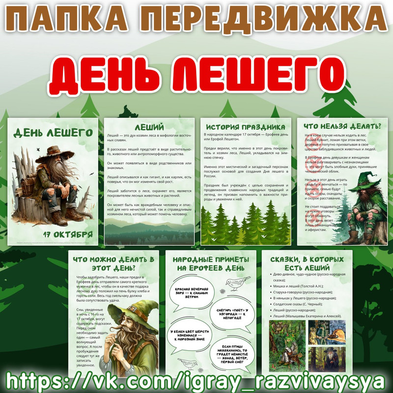 ПАПКА ПЕРЕДВИЖКА ДЕНЬ ЛЕШЕГО