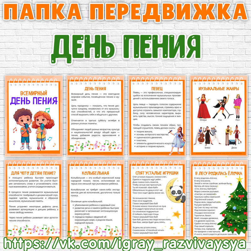 ПАПКА ПЕРЕДВИЖКА ДЕНЬ ПЕНИЯ