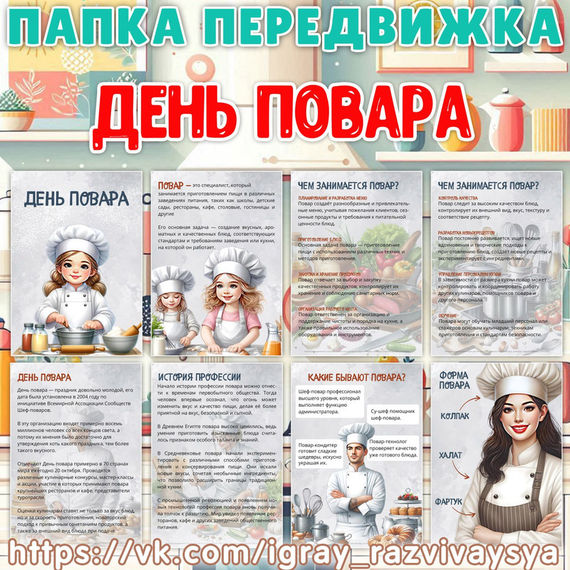 ПАПКА ПЕРЕДВИЖКА ПОВАР