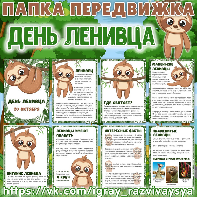 ПАПКА ПЕРЕДВИЖКА ДЕНЬ ЛЕНИВЦА