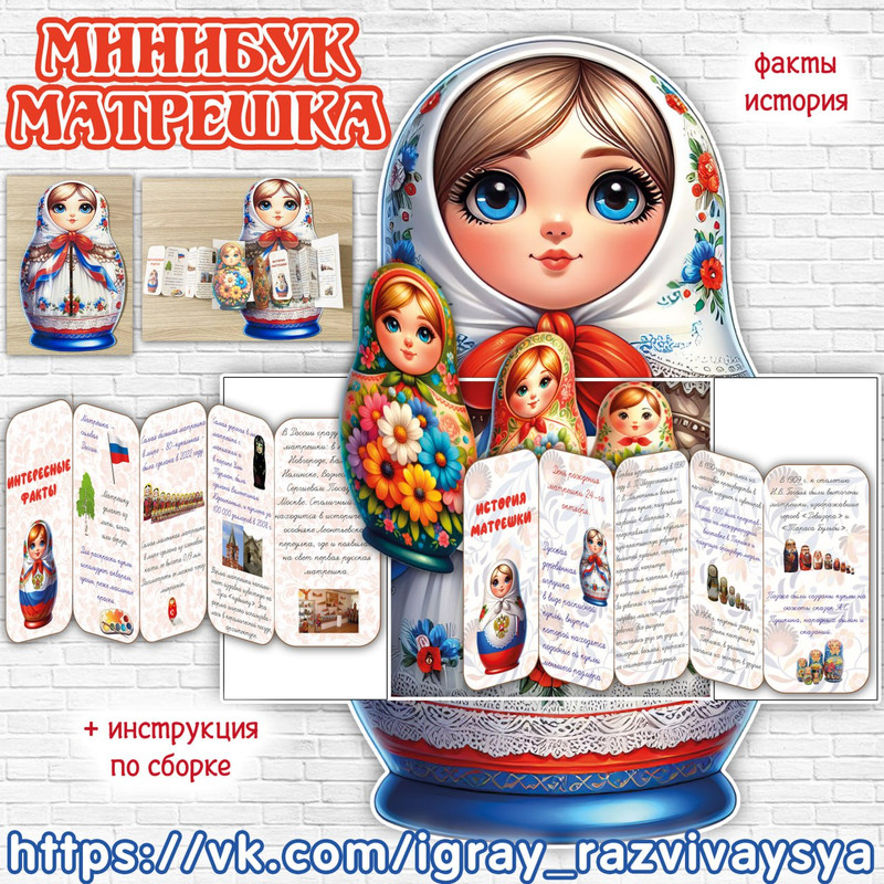 МИНИБУК МАТРЕШКА