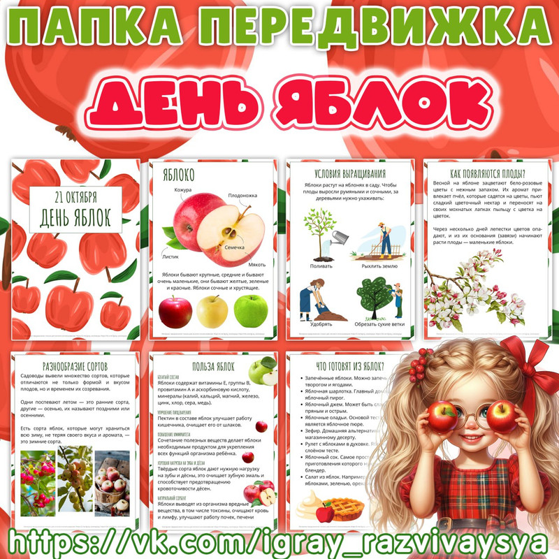 ПАПКА ПЕРЕДВИЖКА ЯБЛОКИ