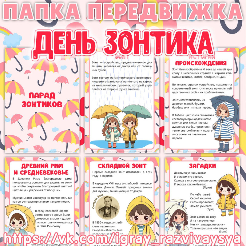 ПАПКА ПЕРЕДВИЖКА ПАРАД ЗОНТИКОВ