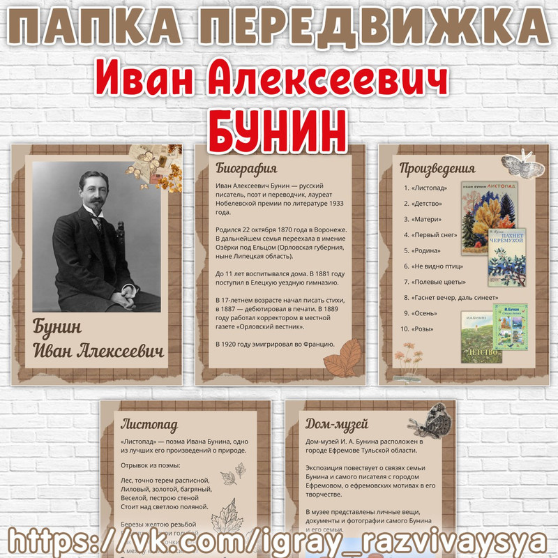 ПАПКА ПЕРЕДВИЖКА БУНИН