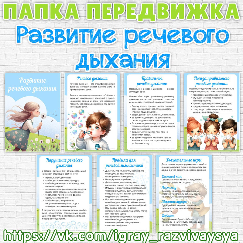 ПАПКА ПЕРЕДВИЖКА РАЗВИТИЕ РЕЧЕВОГО ДЫХАНИЯ