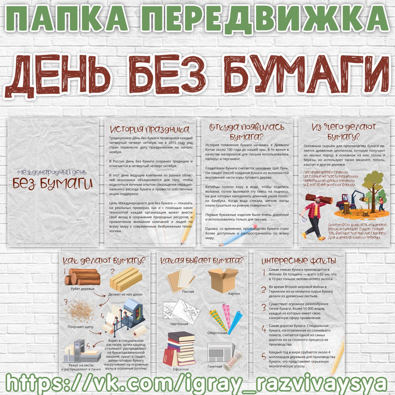 ПАПКА ПЕРЕДВИЖКА ДЕНЬ БЕЗ БУМАГИ