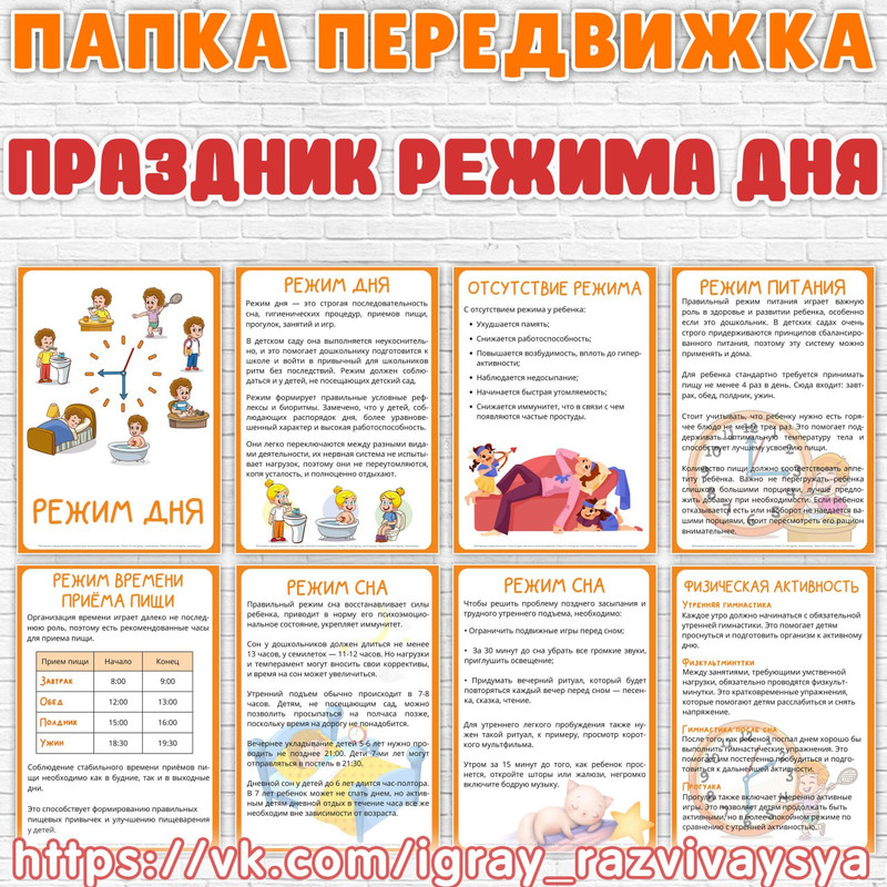 ПАПКА ПЕРЕДВИЖКА РЕЖИМ ДНЯ