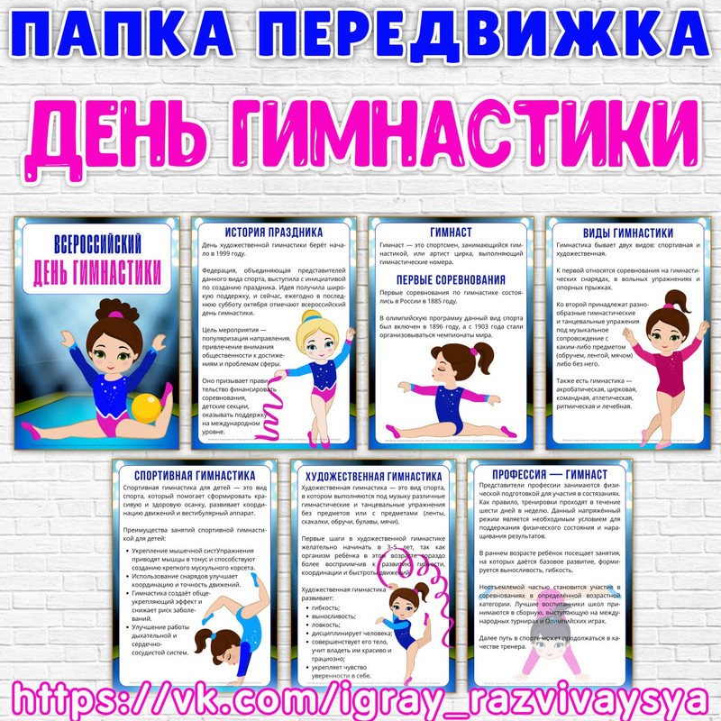 ПАПКА ПЕРЕДВИЖКА ГИМНАСТИКА