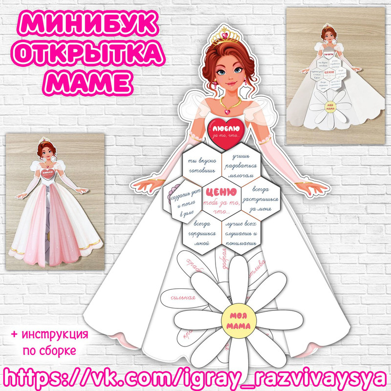 МИНИБУК ДЕНЬ МАТЕРИ