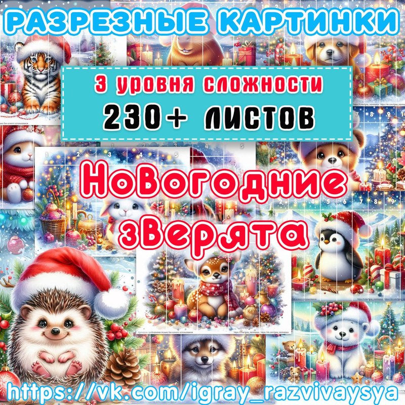 МАТПАЗЛЫ НГ ЗВЕРЯТА