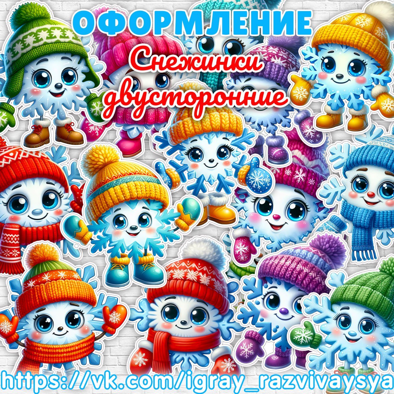 СНЕЖИНКИ ДЛЯ ОФОРМЛЕНИЯ — оформление — скачать для детского сада