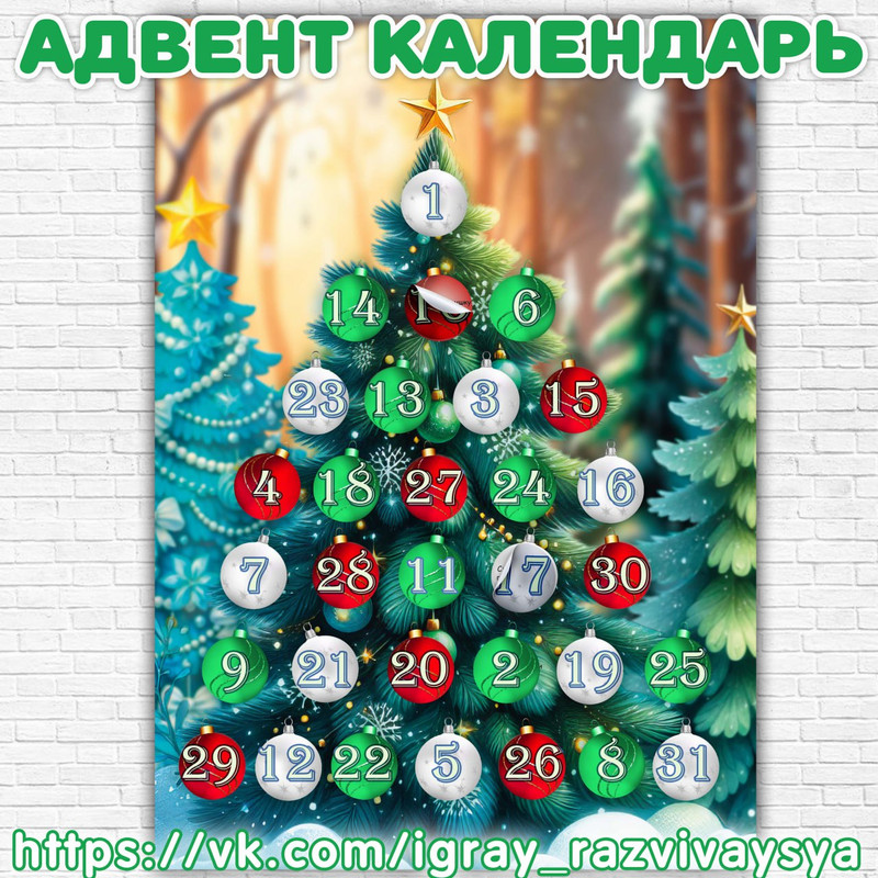 АДВЕНТ ЕЛКА