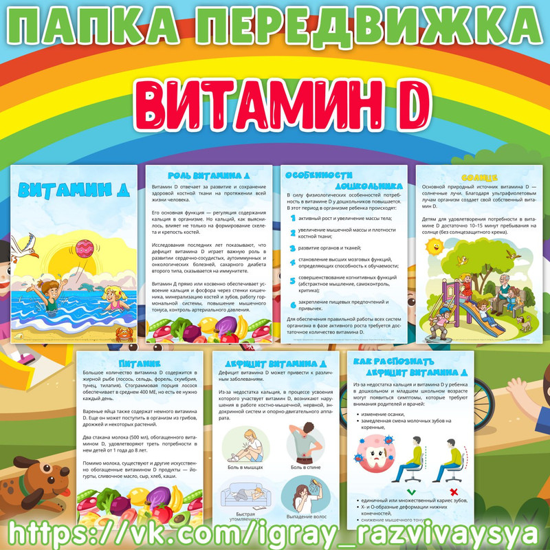 ПАПКА ПЕРЕДВИЖКА ВИТАМИН D