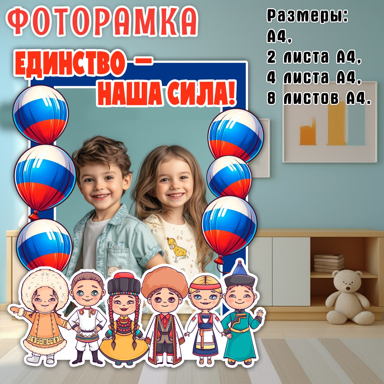 ФОТОРАМКА ДЕНЬ НАРОДНОГО ЕДИНСТВА 2 — день народного единства, патриотизм, фоторамка — для детского сада — Играй и Развивайся