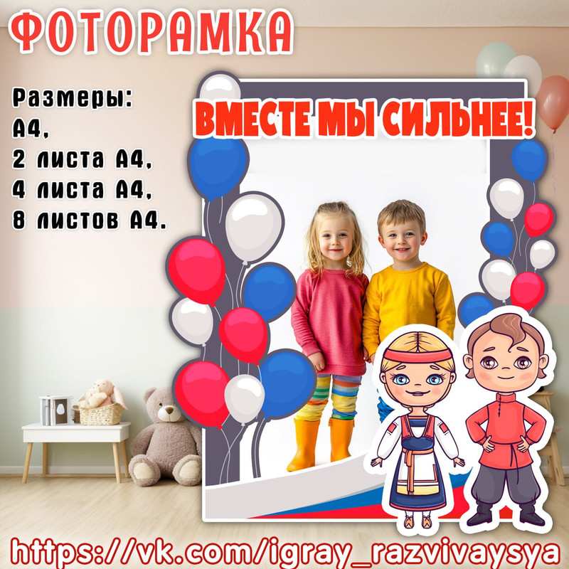 ФОТОРАМКА ДЕНЬ НАРОДНОГО ЕДИНСТВА 3