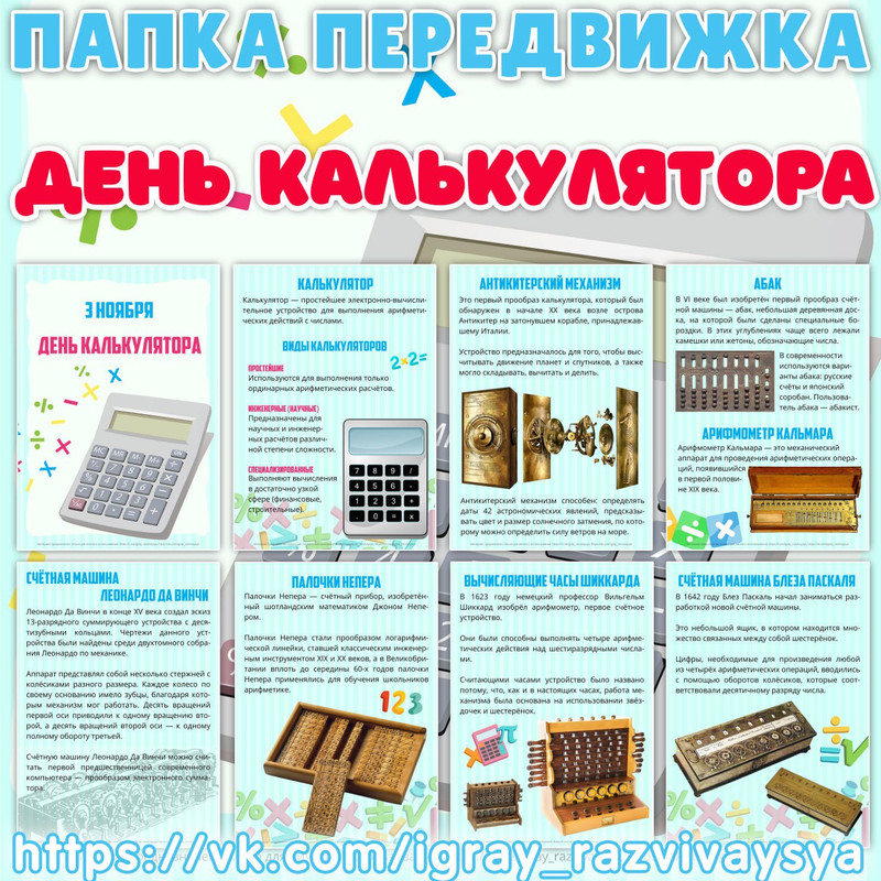 ПАПКА ПЕРЕДВИЖКА КАЛЬКУЛЯТОР