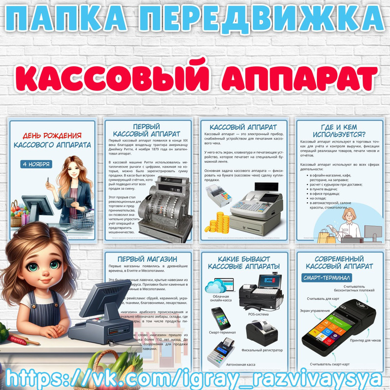 ПАПКА ПЕРЕДВИЖКА КАССОВЫЙ АППАРАТ