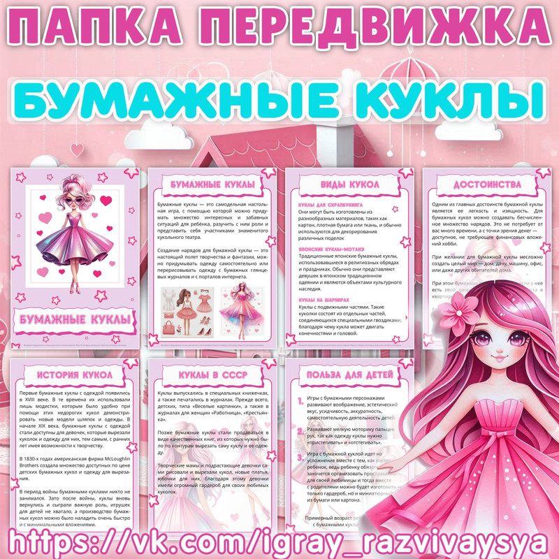 ПАПКА ПЕРЕДВИЖКА БУМАЖНАЯ КУКЛА