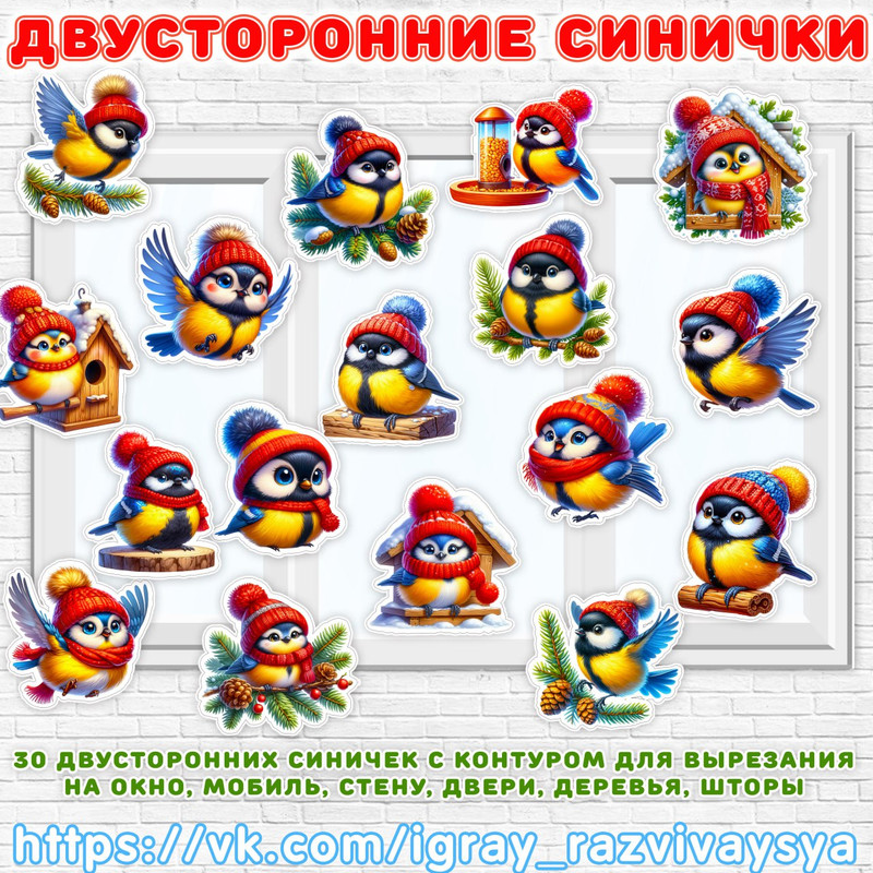 ОФОРМЛЕНИЕ ОКНА СИНИЧКИ