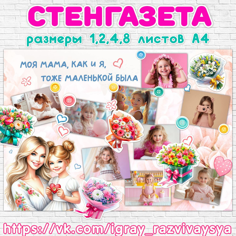 СТЕНГАЗЕТА ДЕНЬ МАТЕРИ