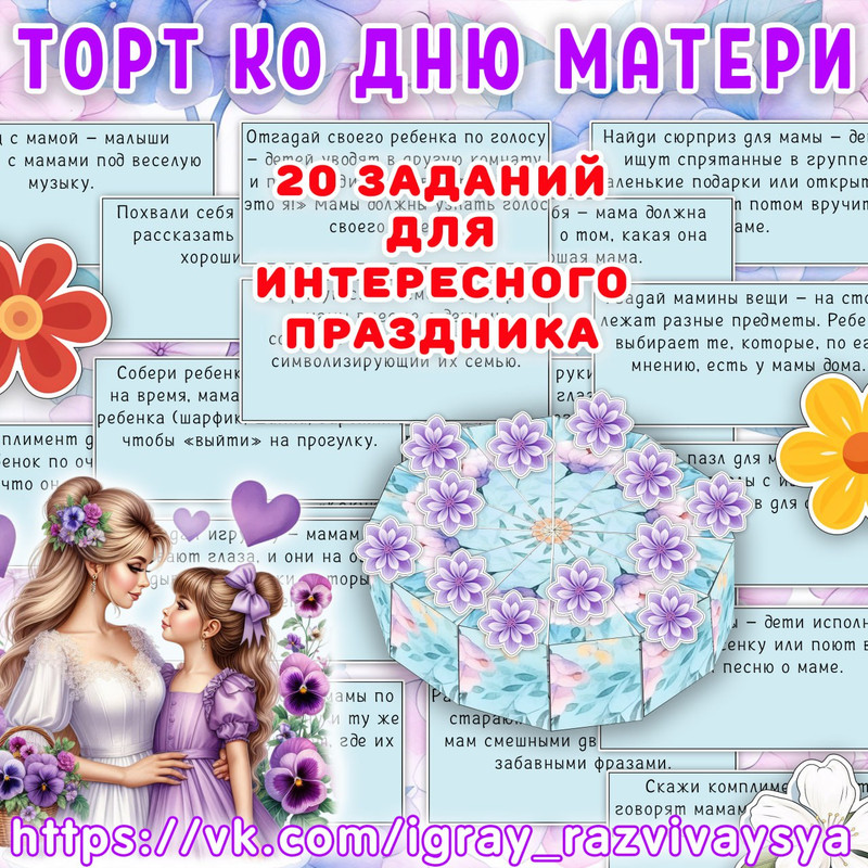 ТОРТ ДЕНЬ МАТЕРИ