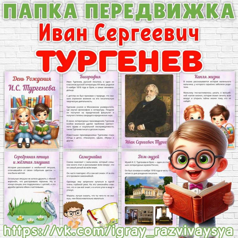 ПАПКА ПЕРЕДВИЖКА ТУРГЕНЕВ