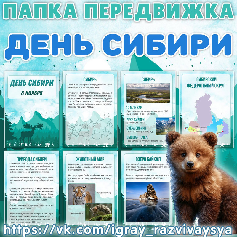 ПАПКА ПЕРЕДВИЖКА СИБИРЬ