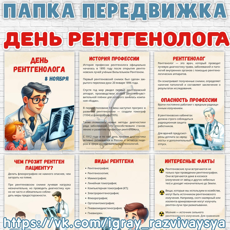 ПАПКА ПЕРЕДВИЖКА РЕНТГЕНОЛОГ