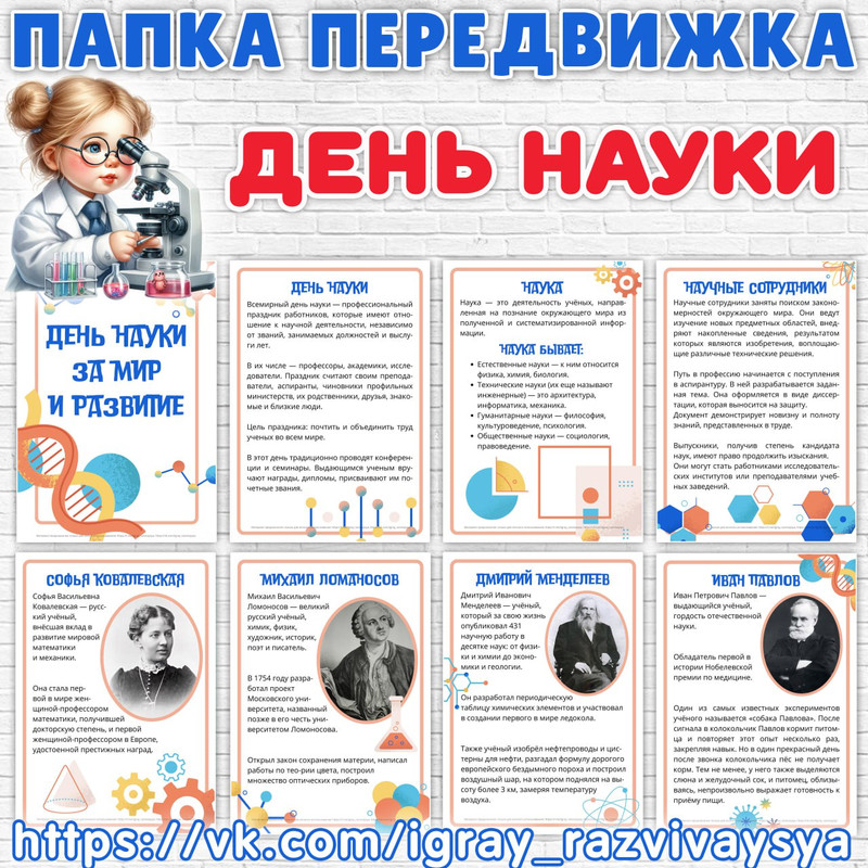 ПАПКА ПЕРЕДВИЖДКА НАУКА