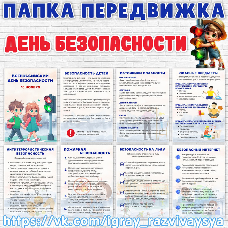 ПАПКА ПЕРЕДВИЖКА БЕЗОПАСНОСТЬ