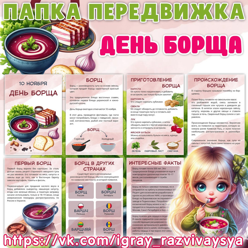 ПАПКА ПЕРЕДВИЖКА БОРЩ