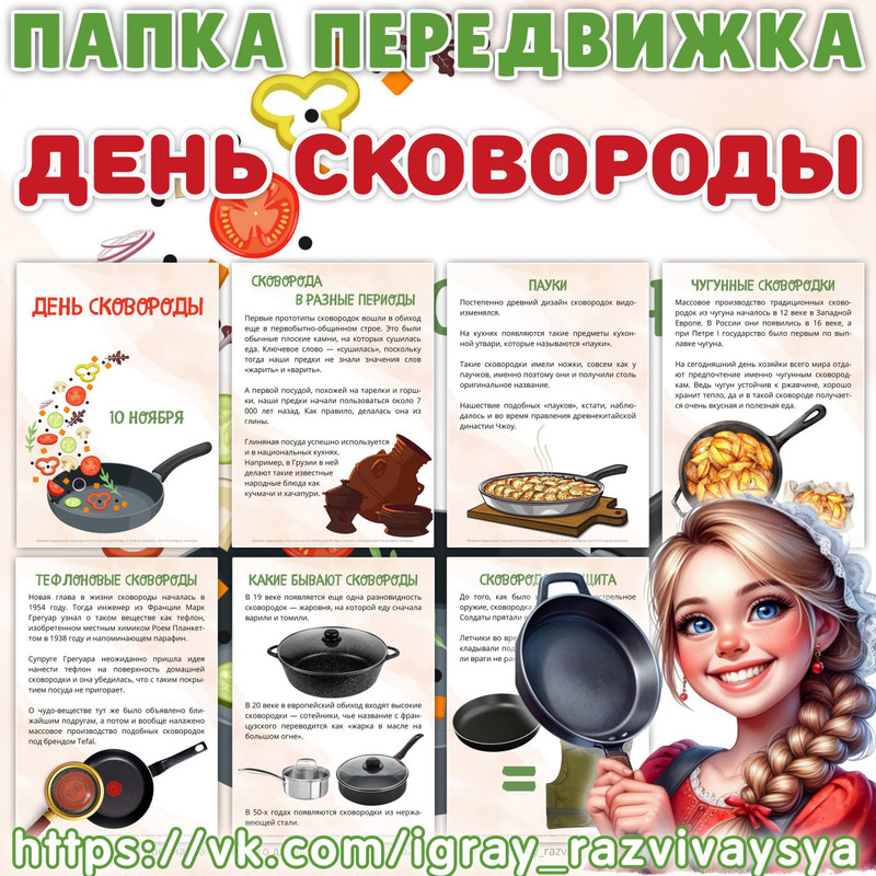 ПАПКА ПЕРЕДВИЖКА СКОВОРОДА