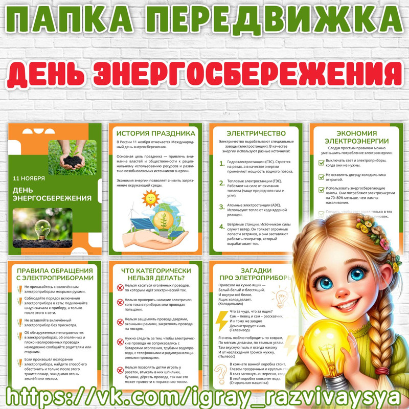 ПАПКА ПЕРЕДВИЖКА ЭНЕРГОСБЕРЕЖЕНИЕ