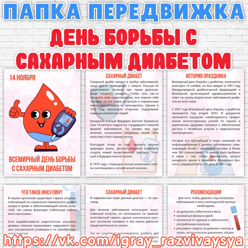 ПАПКА ПЕРЕДВИЖКА САХАРНЫЙ ДИАБЕТ