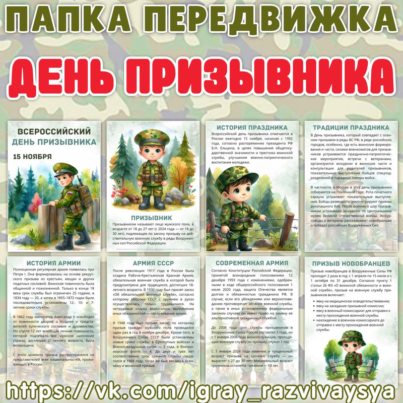 ПАПКА ПЕРЕДВИЖКА ПРИЗЫВНИК