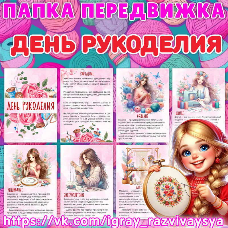 ПАПКА ПЕРЕДВИЖКА РУКОДЕЛИЕ