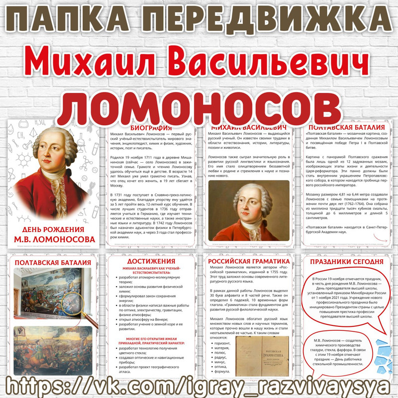 ПАПКА ПЕРЕДВИЖКА ЛОМОНОСОВ