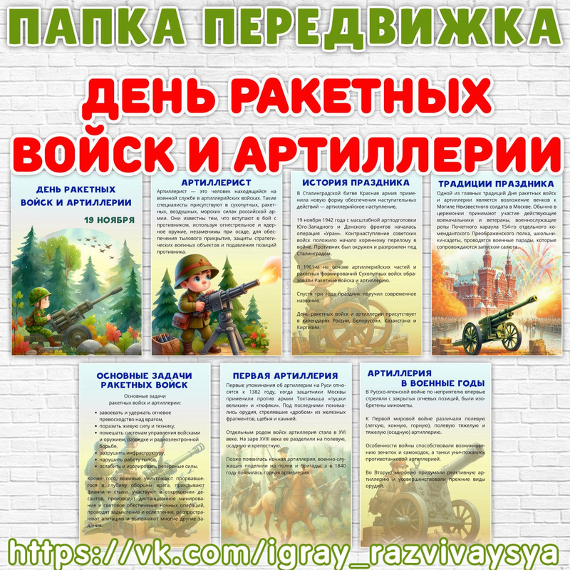 ПАПКА ДЕНЬ РАКЕТНЫХ ВОЙСК